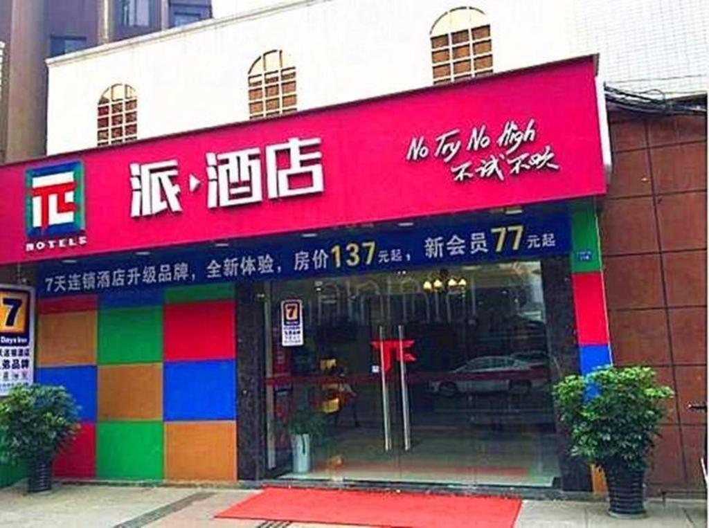 Pai Hotel Chengdu North Railway Station Εξωτερικό φωτογραφία